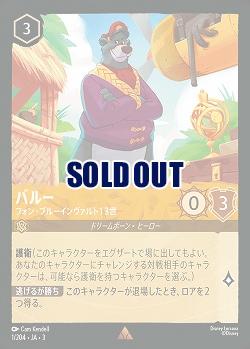 バルー(ホイル) 【ITI/1/204RH】